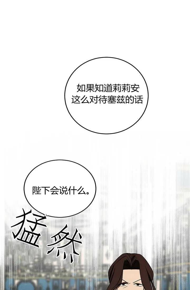 《暴君的爱娃娃》第17话 第41页