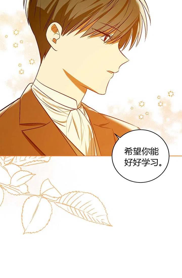 《暴君的爱娃娃》第17话 第21页