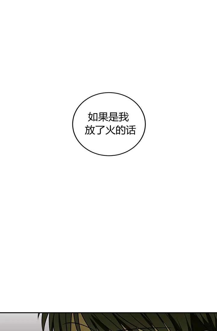 《暴君的爱娃娃》第17话 第62页