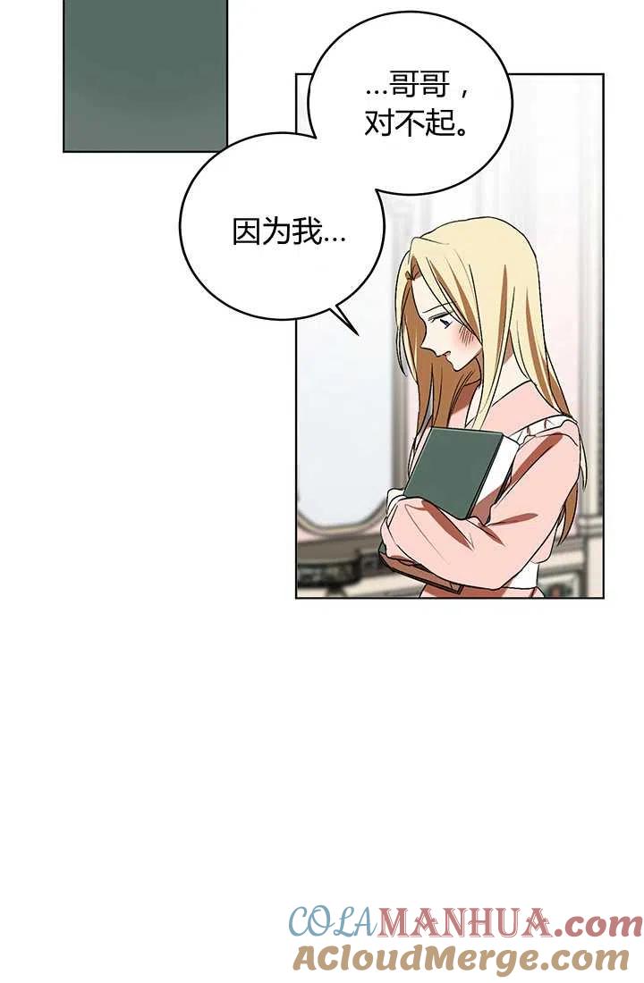 《暴君的爱娃娃》第17话 第13页