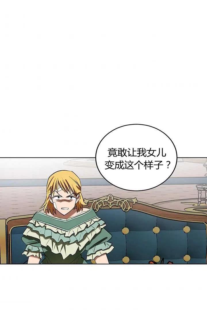 《暴君的爱娃娃》第17话 第35页
