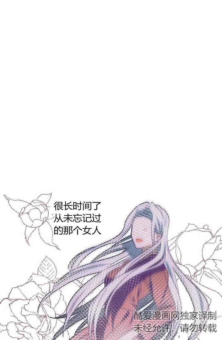 《暴君的爱娃娃》第17话 第6页