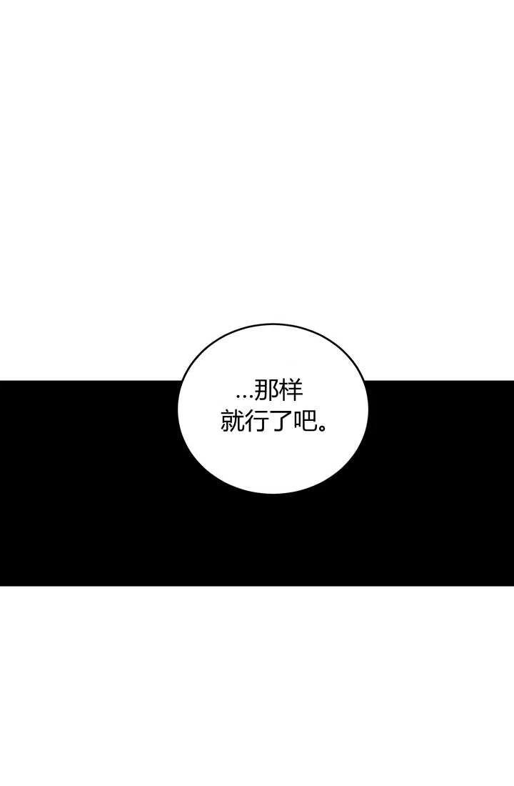 《暴君的爱娃娃》第17话 第69页
