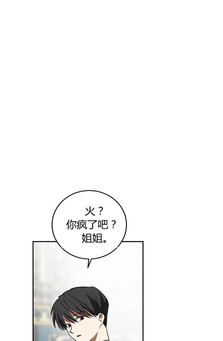 《暴君的爱娃娃》第17话 第60页