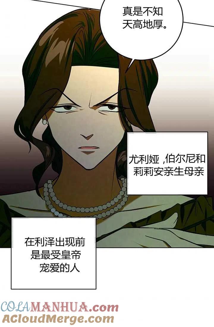 《暴君的爱娃娃》第17话 第34页