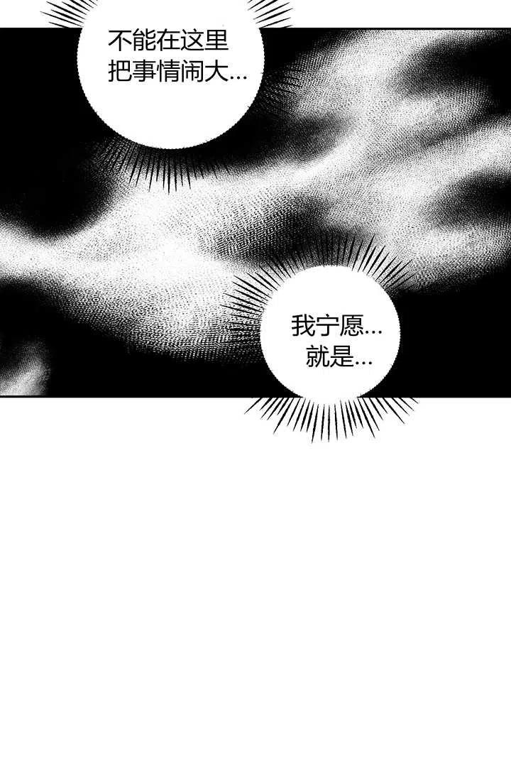 《暴君的爱娃娃》第17话 第57页