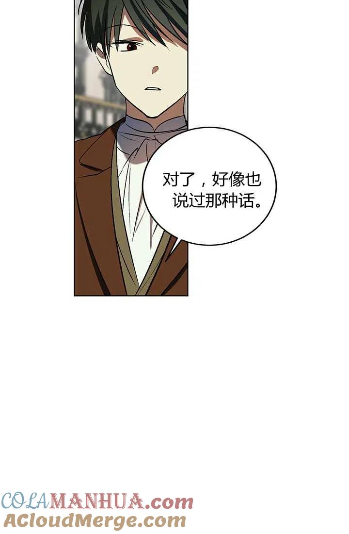 《暴君的爱娃娃》第17话 第43页