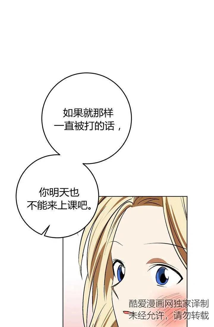 《暴君的爱娃娃》第17话 第15页