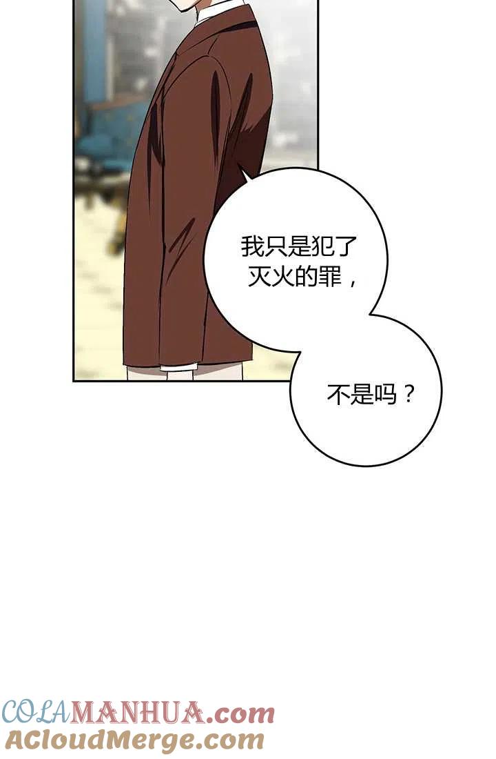 《暴君的爱娃娃》第17话 第61页