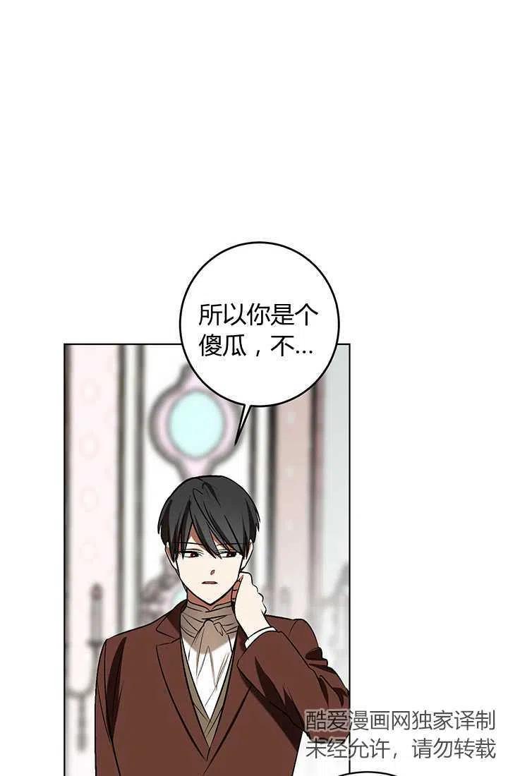 《暴君的爱娃娃》第17话 第24页
