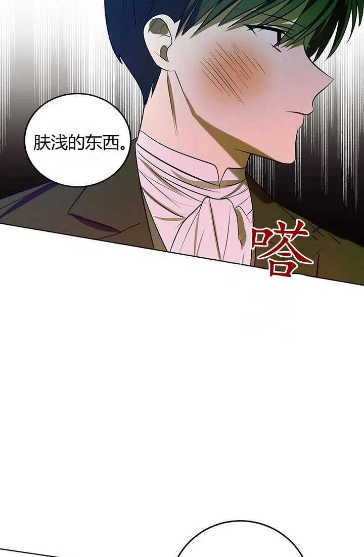 《暴君的爱娃娃》第17话 第33页