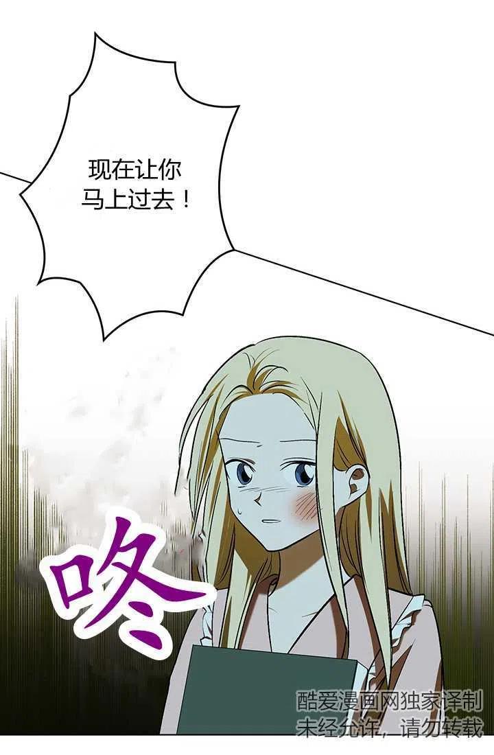 《暴君的爱娃娃》第17话 第29页