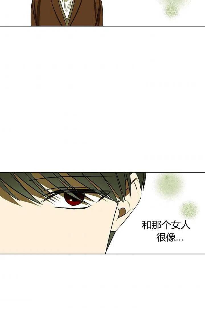 《暴君的爱娃娃》第17话 第5页