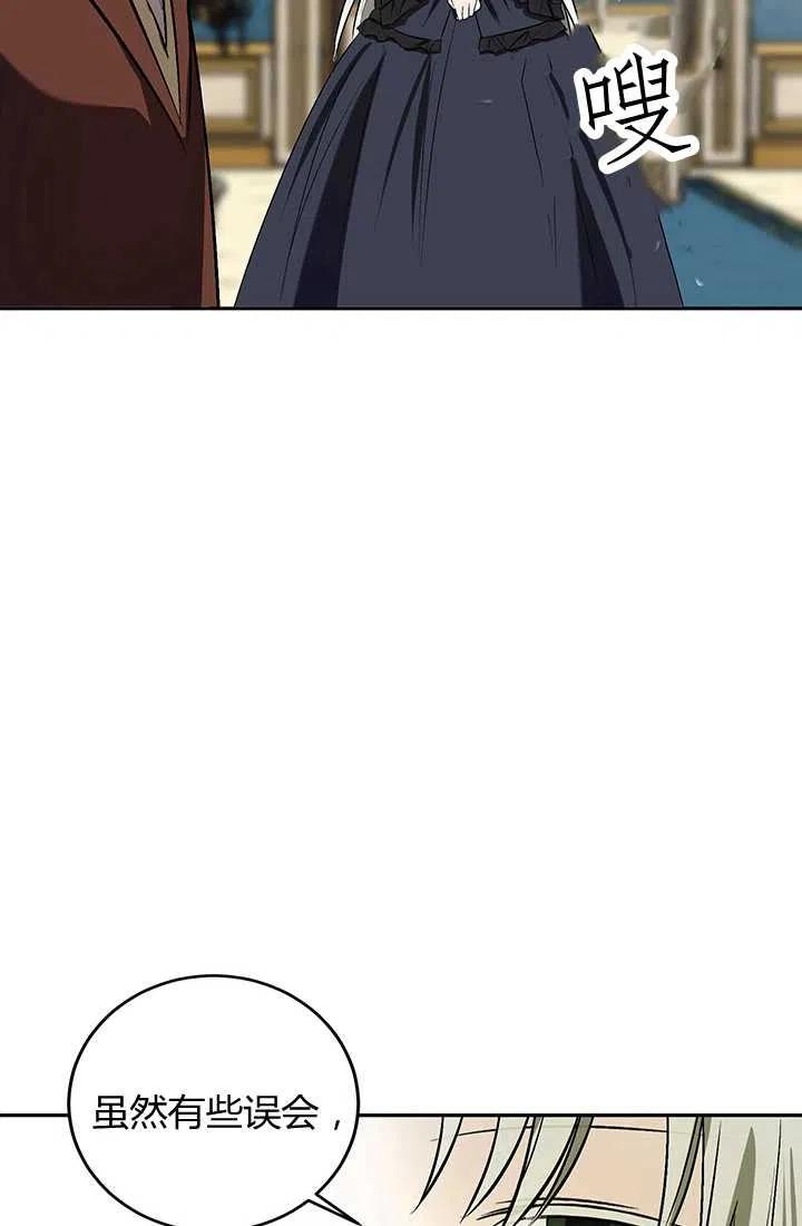 《暴君的爱娃娃》第17话 第71页