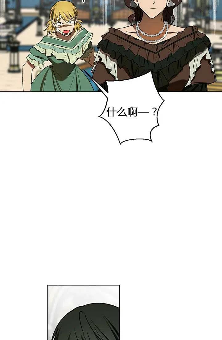 《暴君的爱娃娃》第17话 第42页