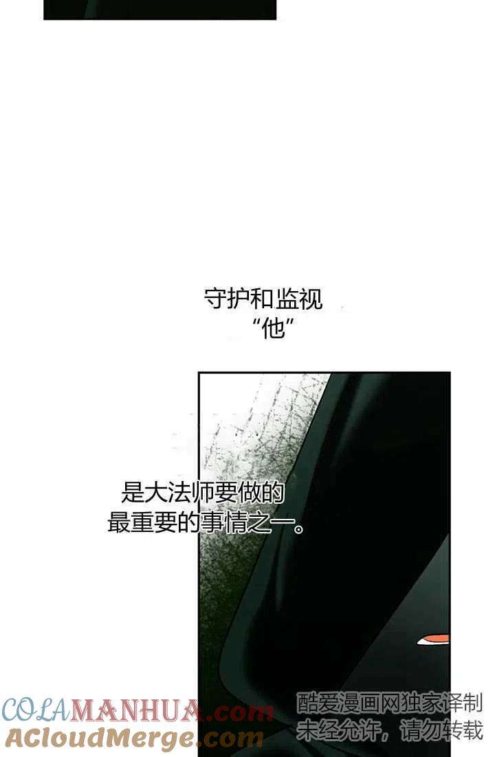 《暴君的爱娃娃》第18话 第61页