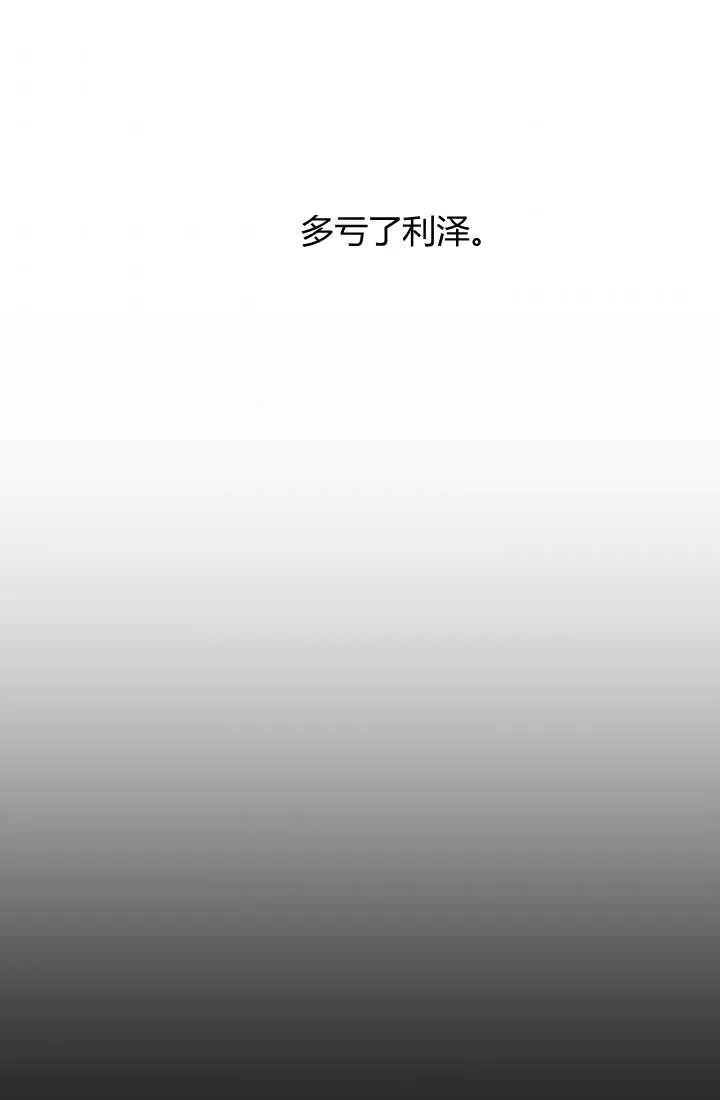 《暴君的爱娃娃》第18话 第45页