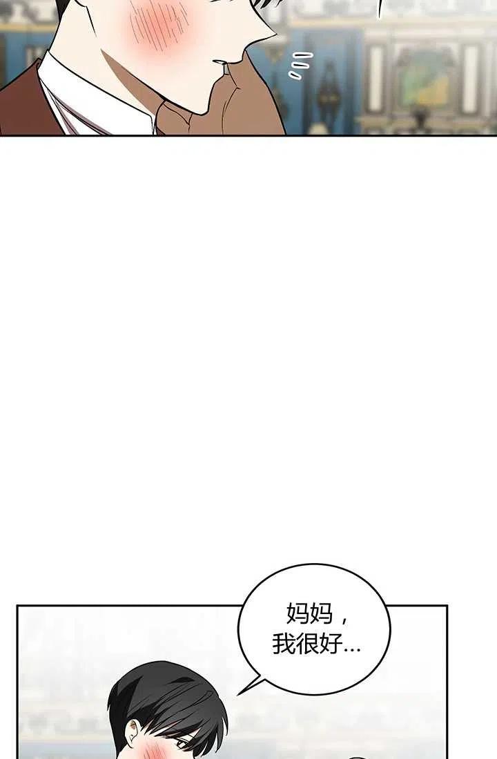 《暴君的爱娃娃》第18话 第29页