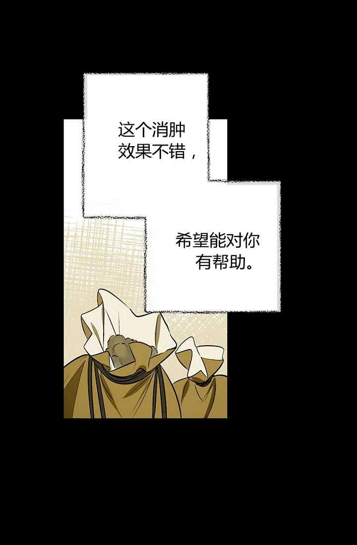 《暴君的爱娃娃》第18话 第47页