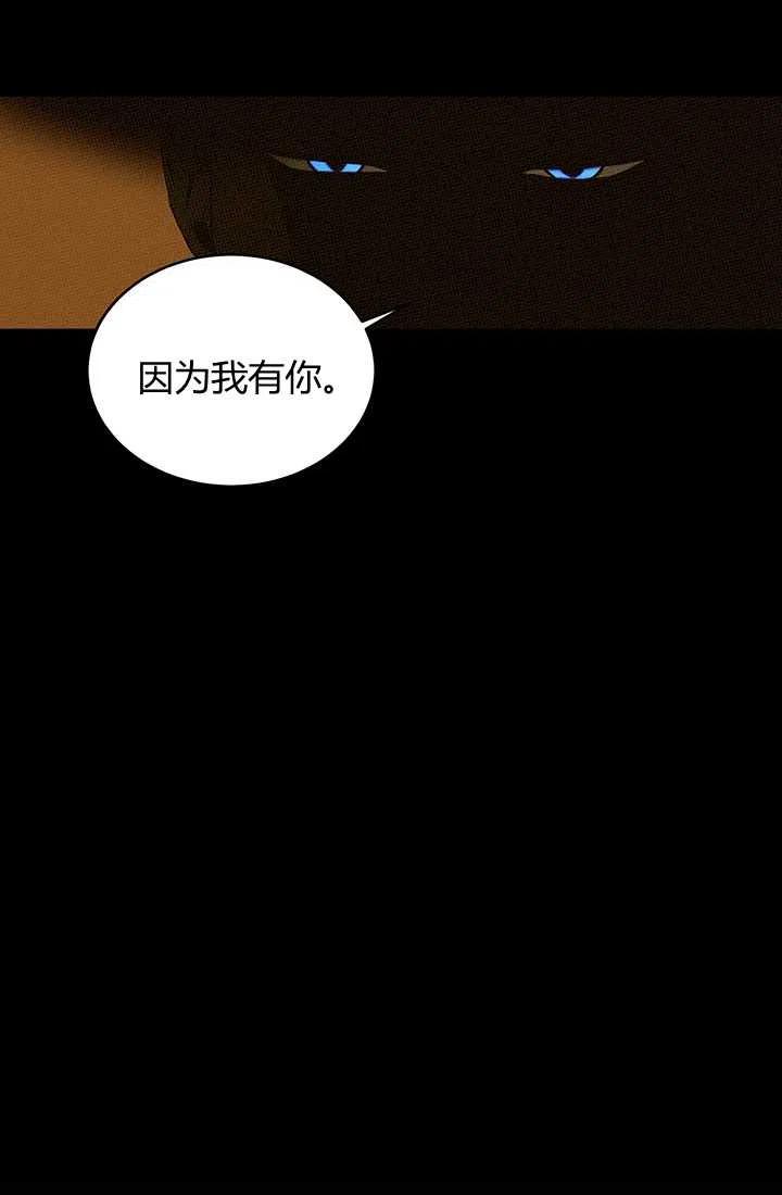 《暴君的爱娃娃》第18话 第71页