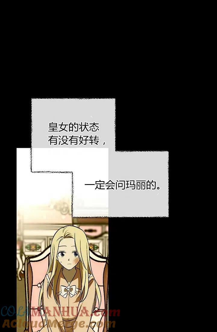 《暴君的爱娃娃》第18话 第49页