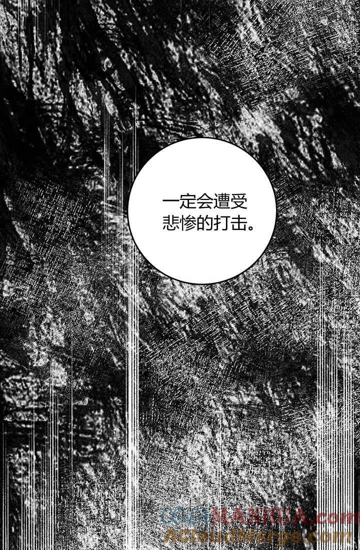 《暴君的爱娃娃》第18话 第10页