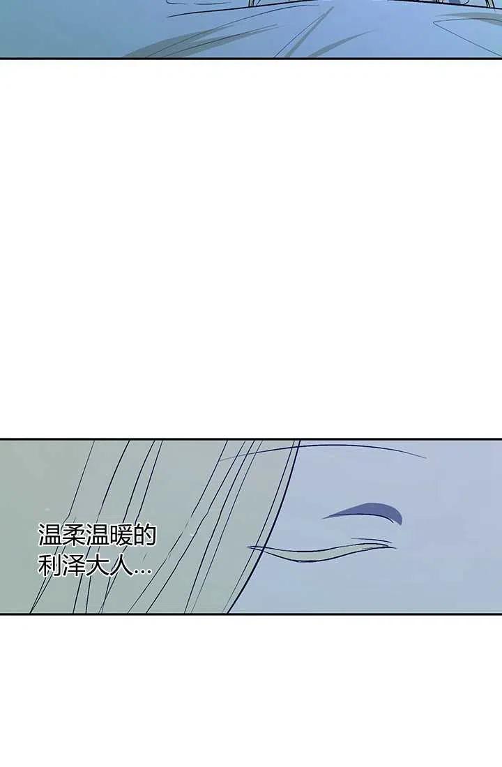 《暴君的爱娃娃》第18话 第53页