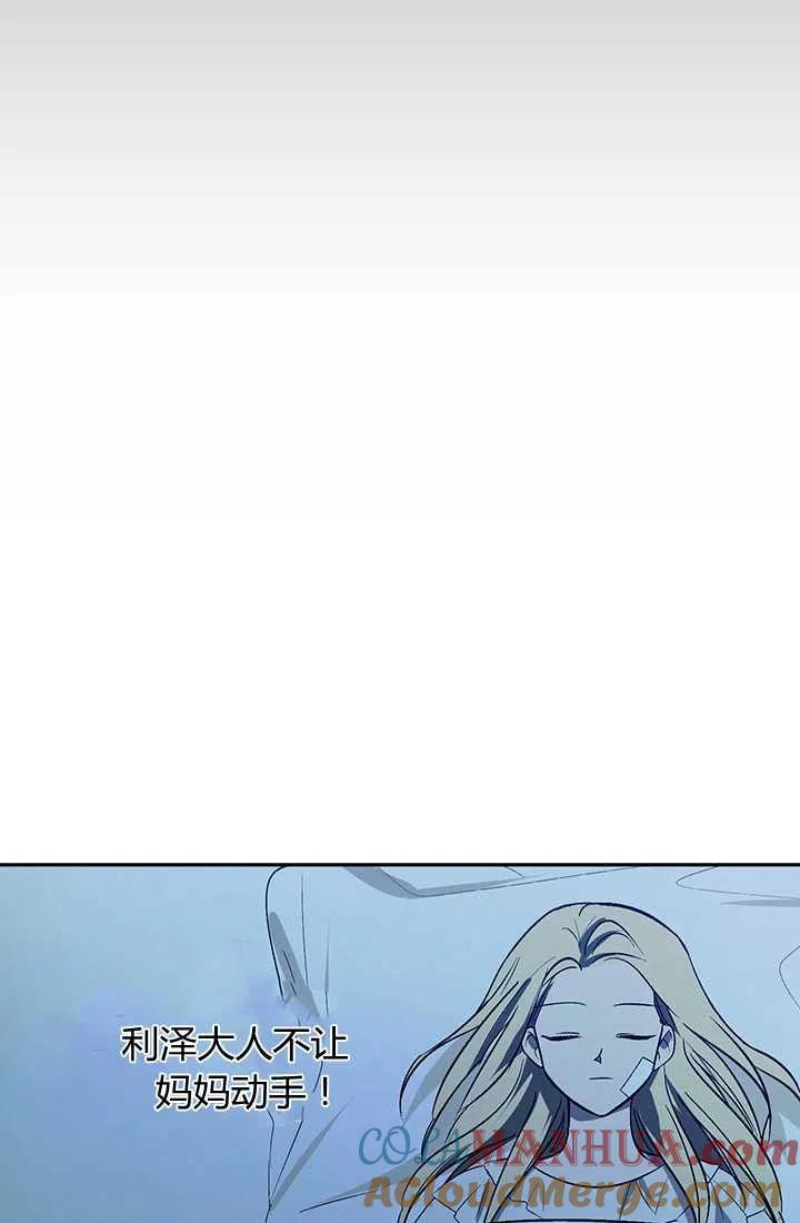 《暴君的爱娃娃》第18话 第52页