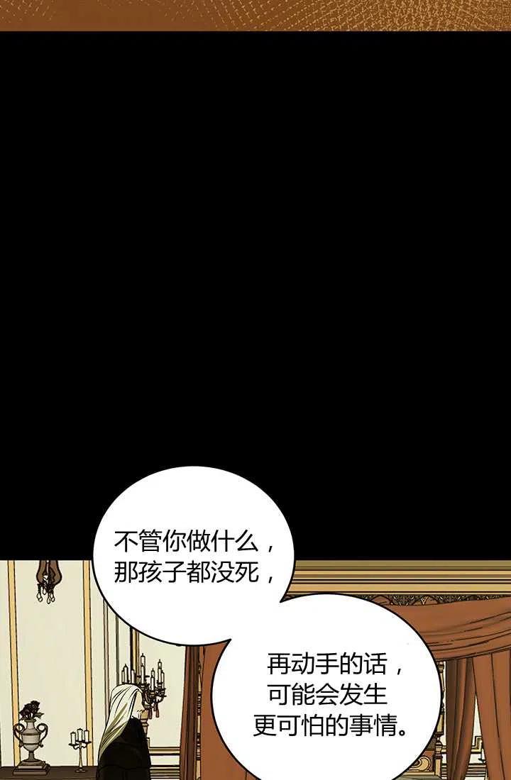 《暴君的爱娃娃》第18话 第68页