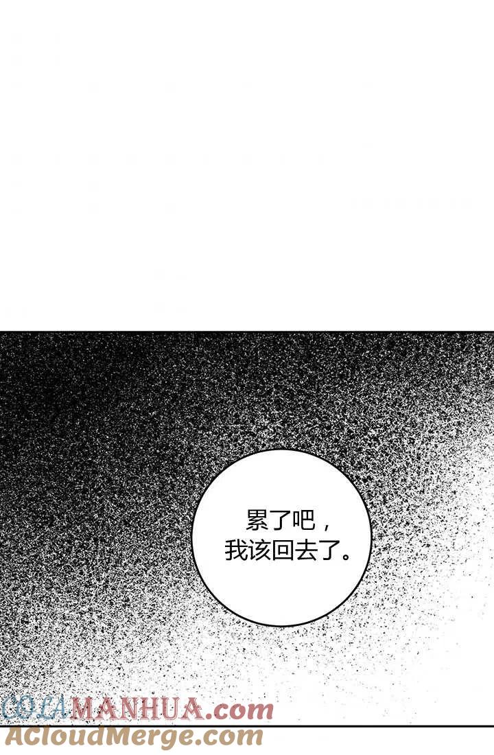 《暴君的爱娃娃》第18话 第34页