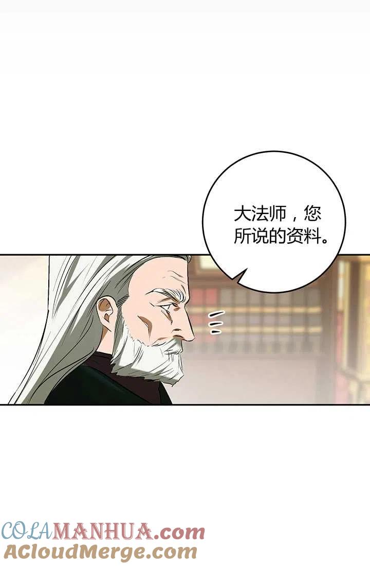 《暴君的爱娃娃》第18话 第73页