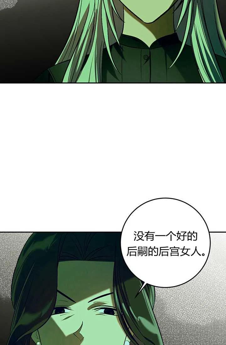 《暴君的爱娃娃》第18话 第8页