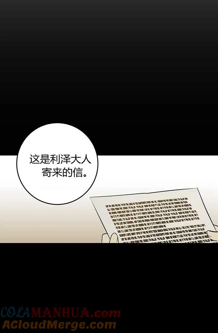 《暴君的爱娃娃》第18话 第46页