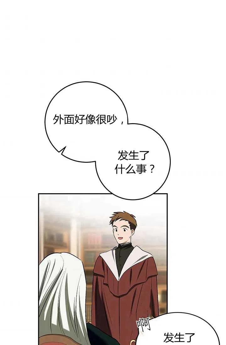 《暴君的爱娃娃》第18话 第74页