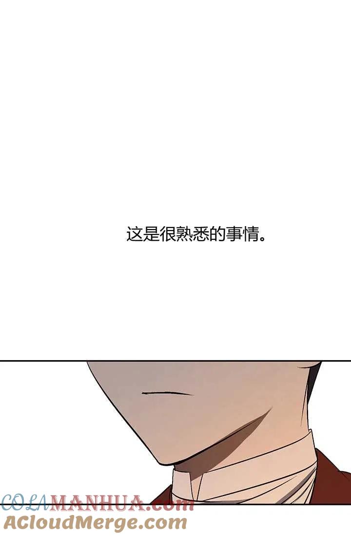 《暴君的爱娃娃》第18话 第37页