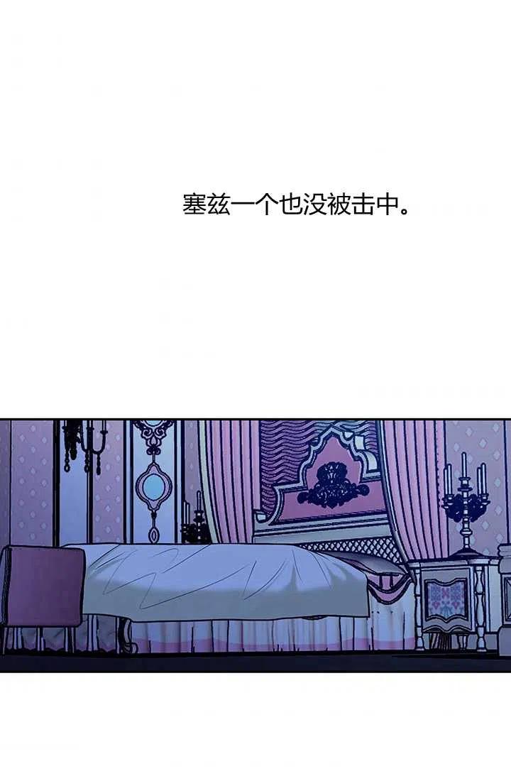 《暴君的爱娃娃》第18话 第44页