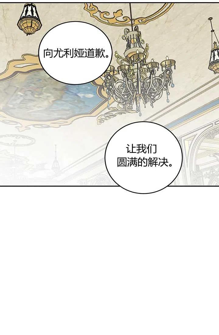 《暴君的爱娃娃》第18话 第2页