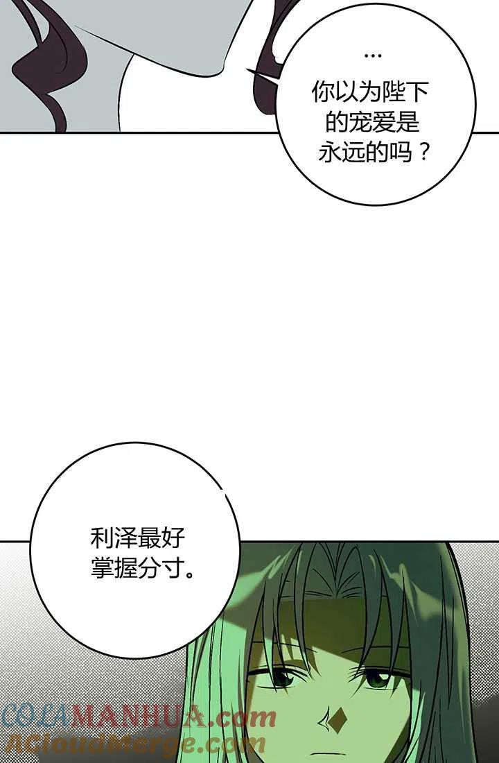 《暴君的爱娃娃》第18话 第7页