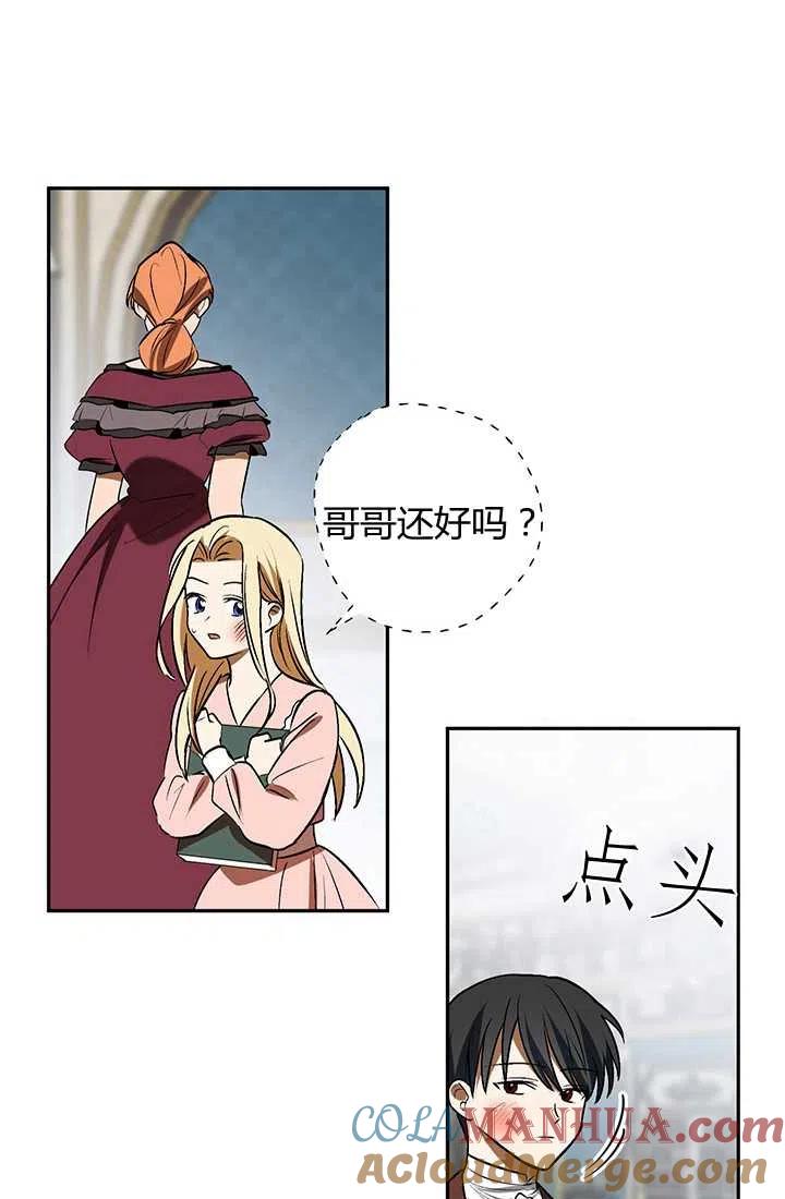 《暴君的爱娃娃》第18话 第25页