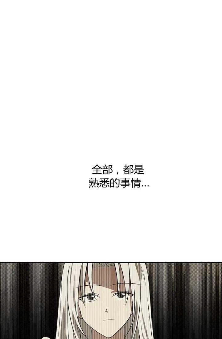《暴君的爱娃娃》第18话 第38页