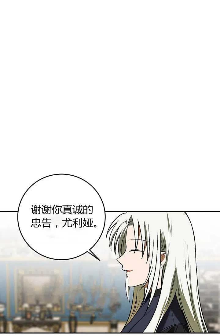 《暴君的爱娃娃》第18话 第12页