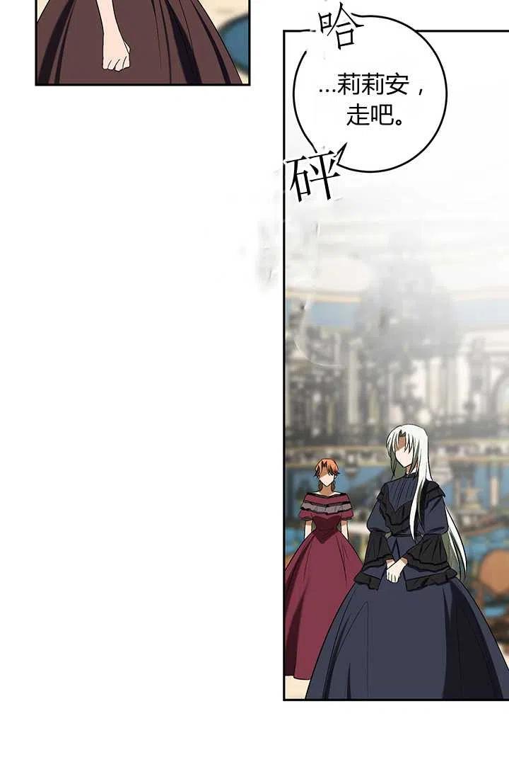 《暴君的爱娃娃》第18话 第14页