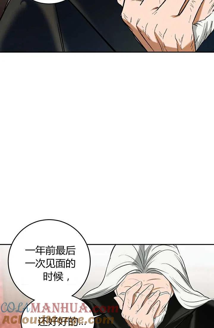 《暴君的爱娃娃》第18话 第58页
