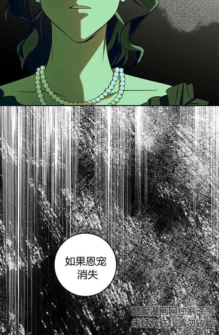 《暴君的爱娃娃》第18话 第9页