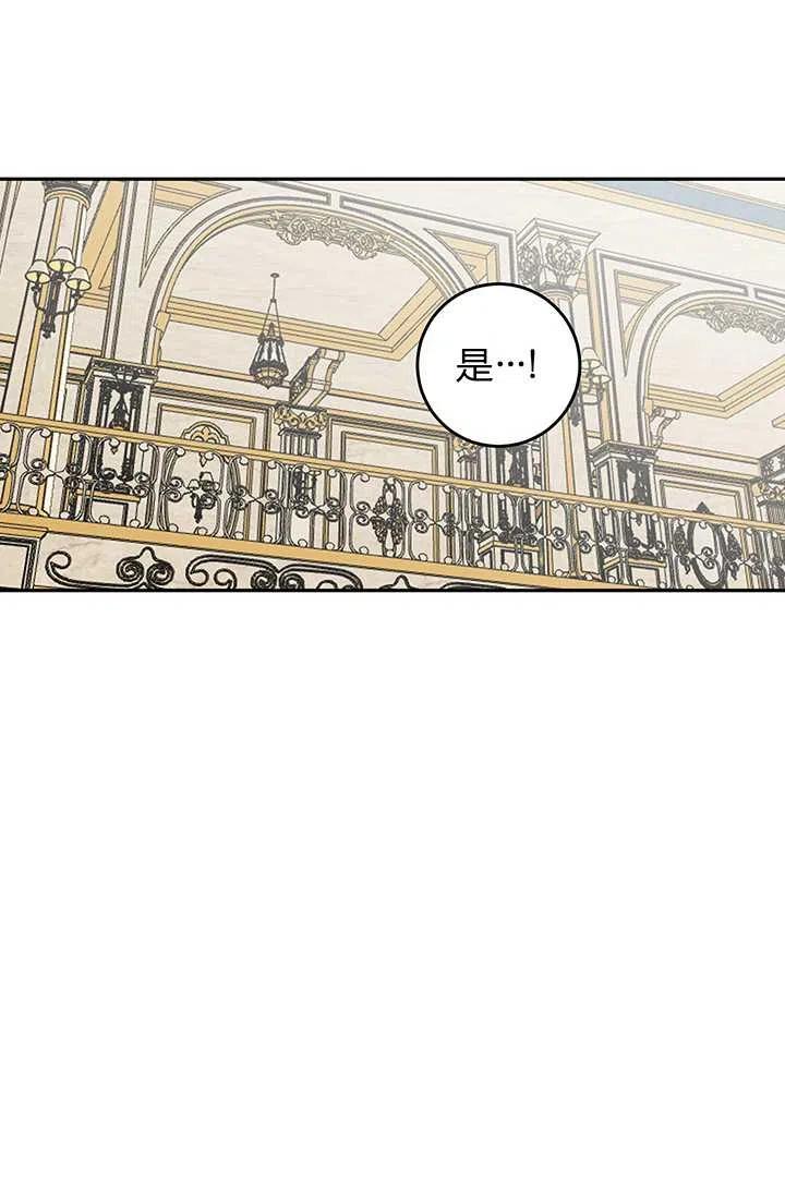 《暴君的爱娃娃》第18话 第24页