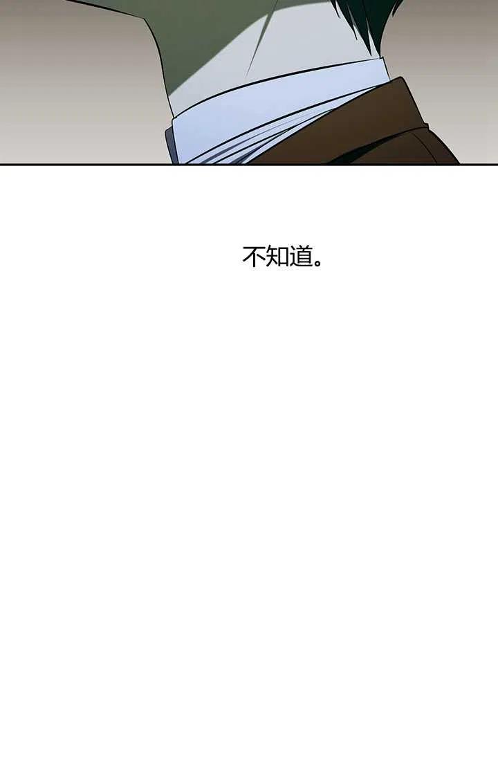 《暴君的爱娃娃》第18话 第41页