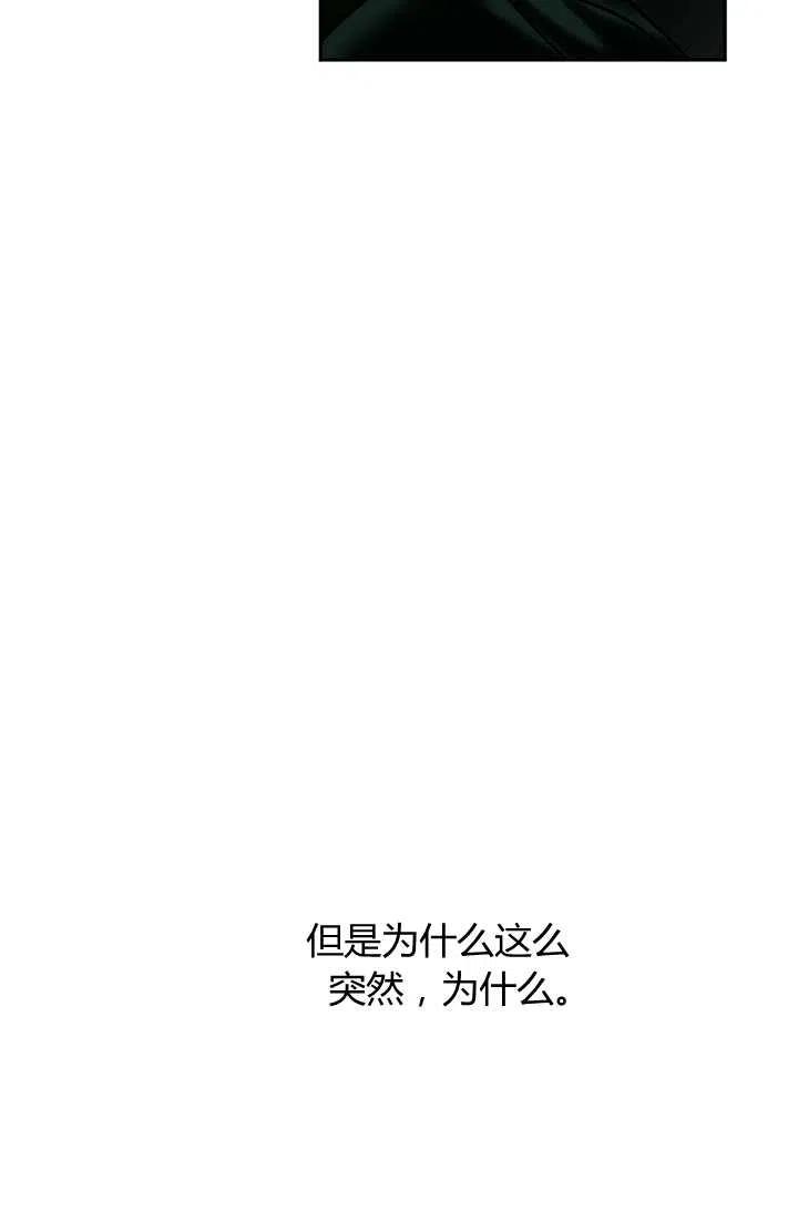 《暴君的爱娃娃》第18话 第62页