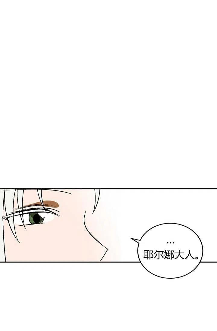 《暴君的爱娃娃》第18话 第15页