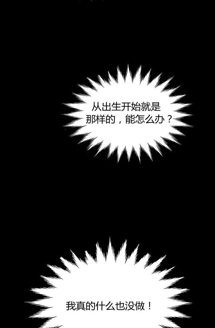 《暴君的爱娃娃》第01话 第44页
