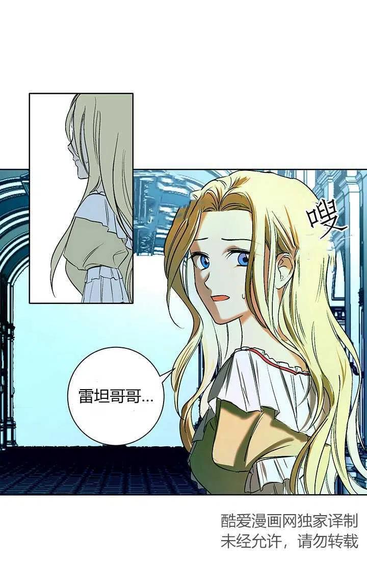 《暴君的爱娃娃》第01话 第26页